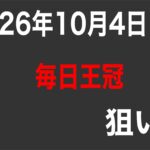 毎日王冠